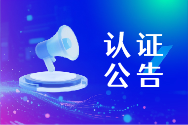 关于开展2026年第三季度济南市青少年人工智能教育培训认证考级的通知